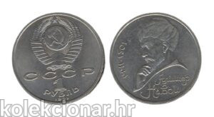 Russia Rusija 1 Rouble 1991 – Sergei Prokofiev