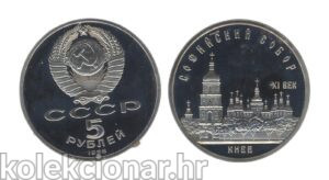 Russia Rusija 5 Roubles 1988 (Proof) – St. Sophia Cathedral, Kiev