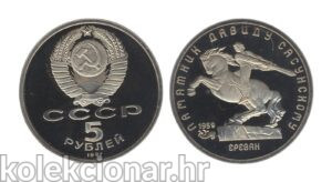 Russia Rusija 5 Roubles 1991 (Proof) – David of Sasun Monument, Yerevan